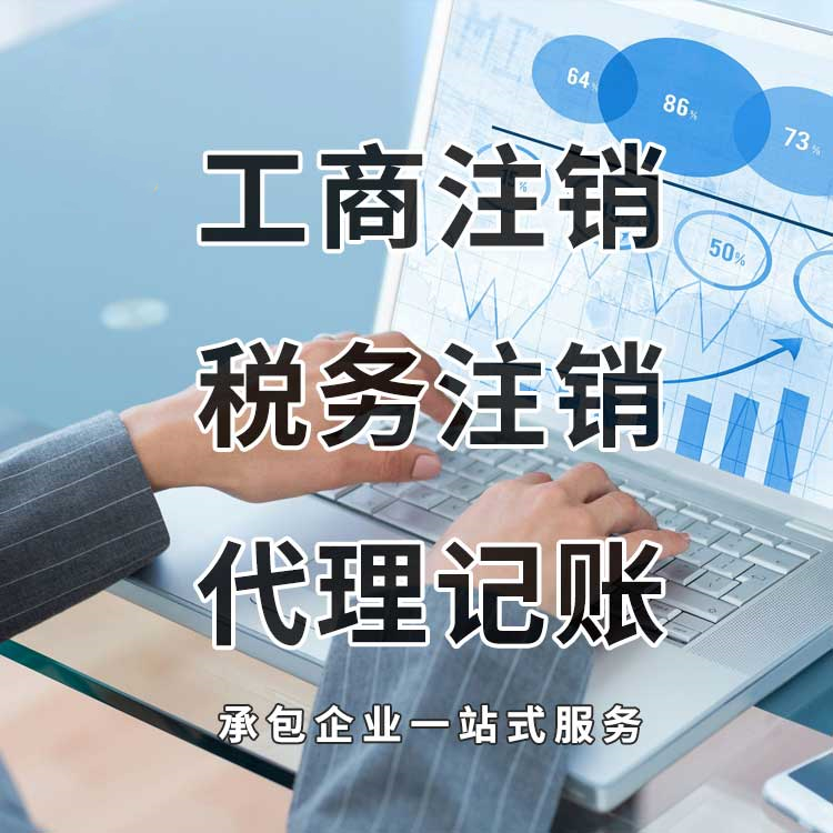 张家港公司注销